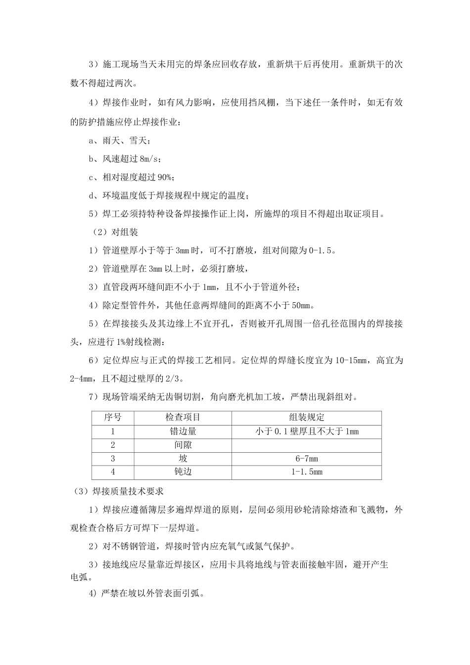 加气站管道安装施工方案及工艺方法_第2页