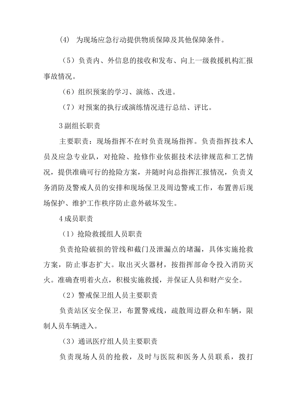加气站火灾爆炸事故现场处置方案_第2页