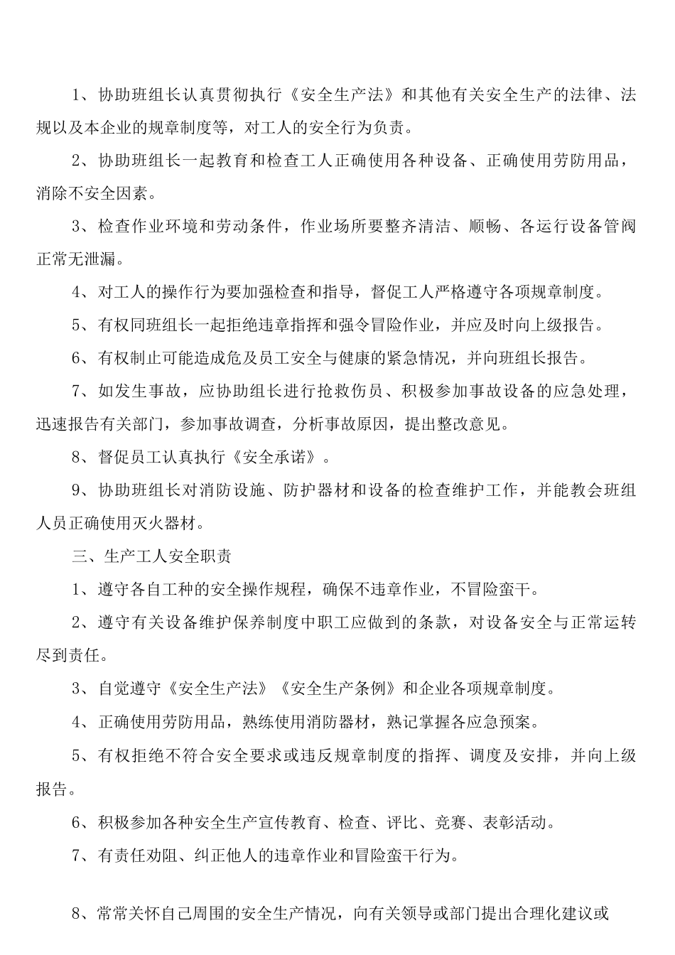 加气站班组安全管理制度_第2页