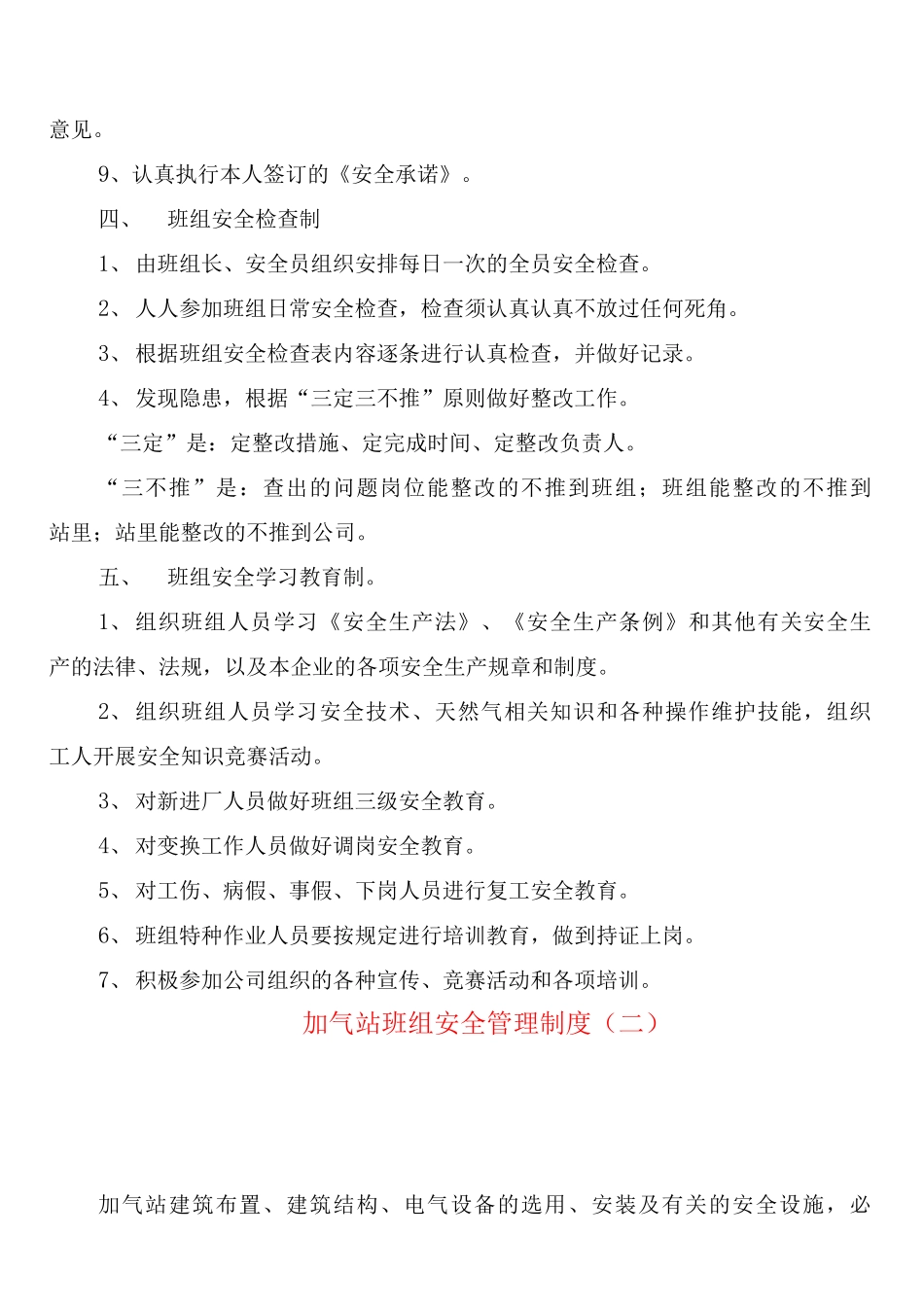 加气站班组安全管理制度_第3页