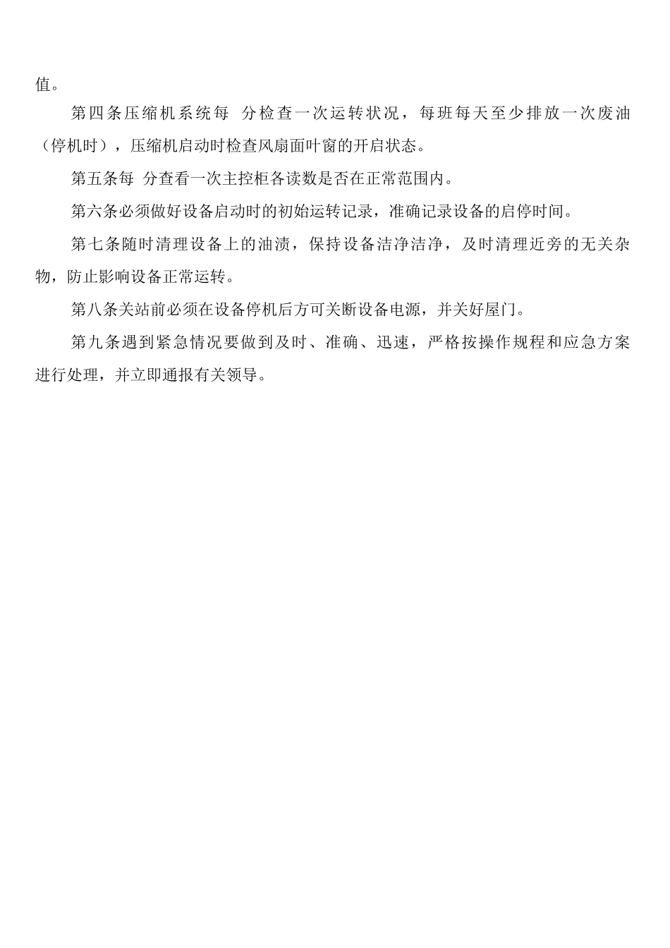 加气站配电室管理制度_第3页