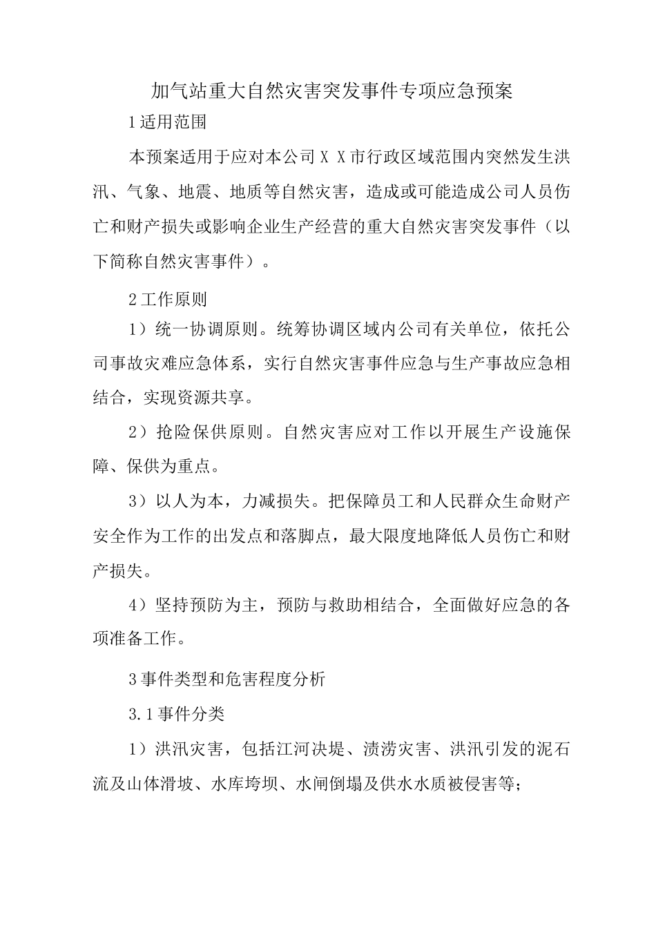 加气站重大自然灾害突发事件专项应急预案_第1页