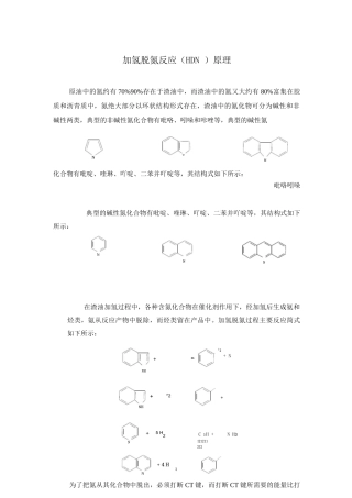 加氢脱氮反应原理