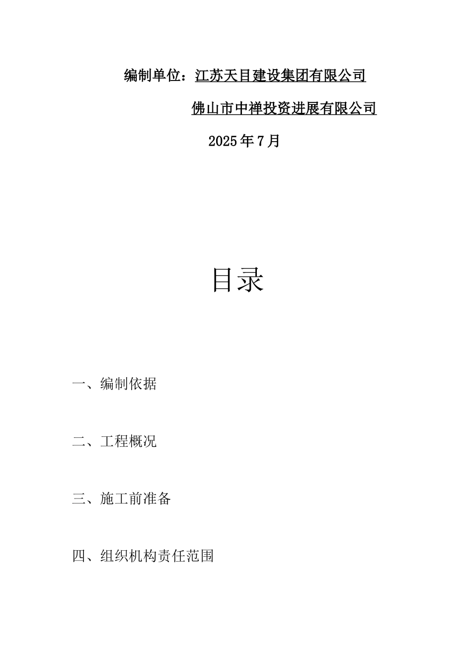 加氢站施工方案_第2页