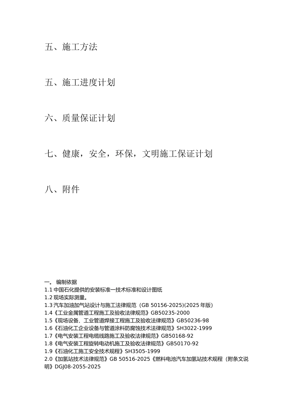 加氢站施工方案_第3页