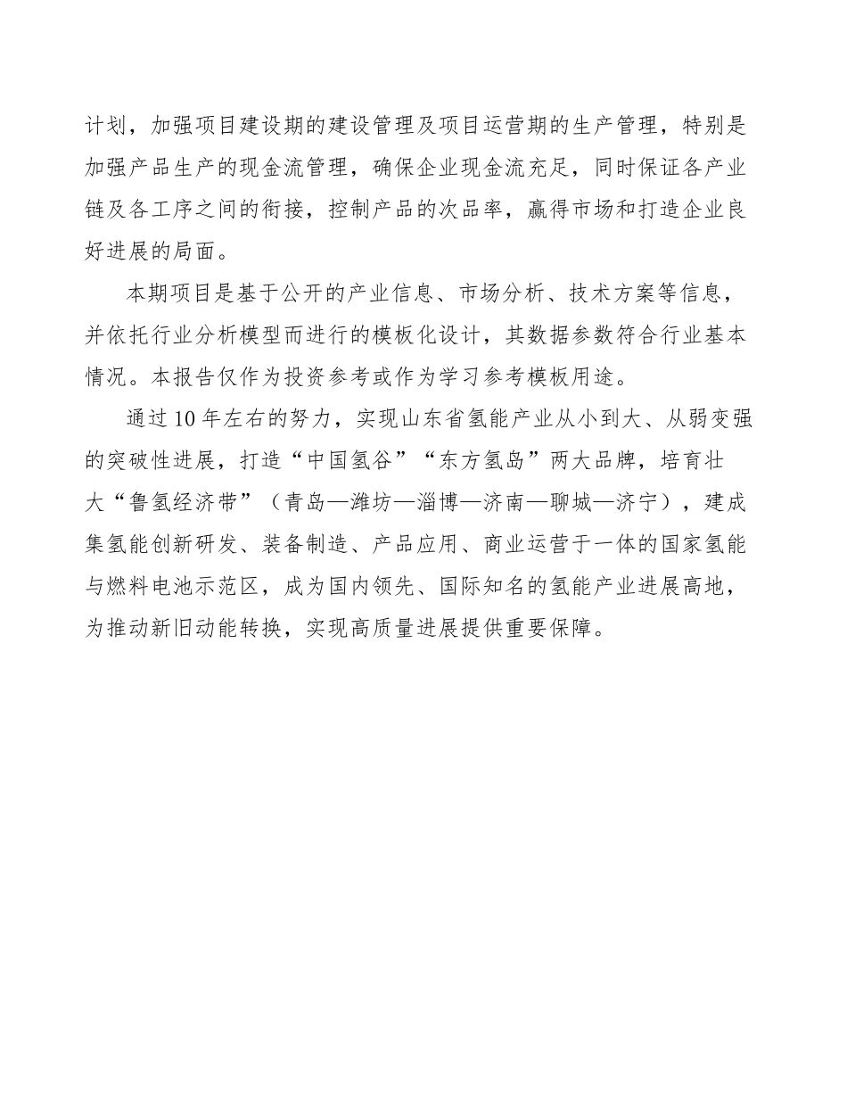 加氢站项目运营方案_第2页