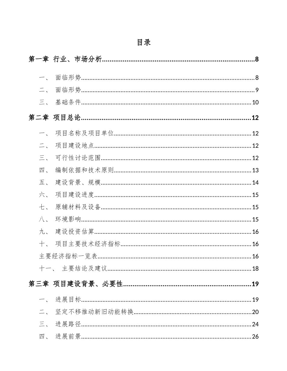 加氢站项目运营方案_第3页