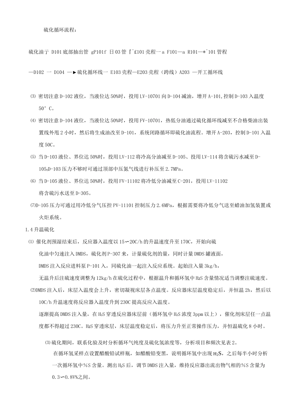加氢装置开工催化剂硫化初活稳定切换原料方案_第3页