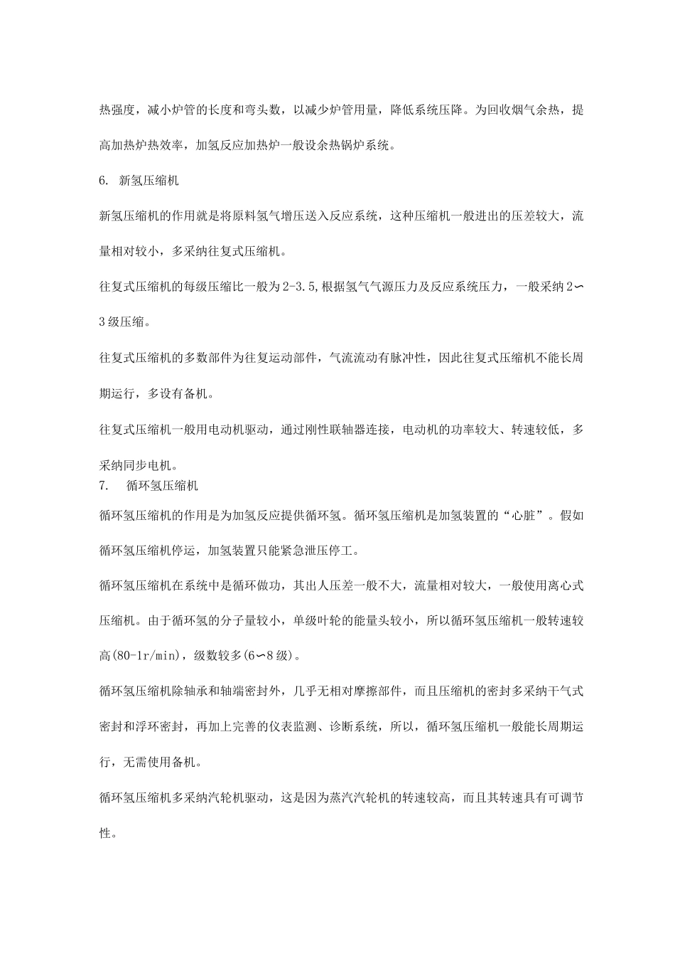 加氢装置重点部位设备说明及危险因素、防范措施_第3页