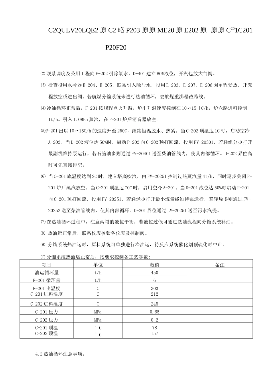 加氢装置原料分馏系统油运方案_第3页