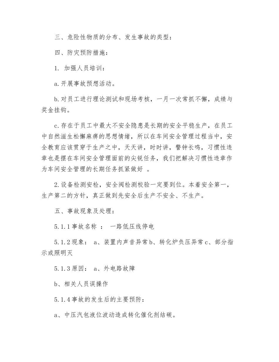 加氢车间事故应急预案_第3页