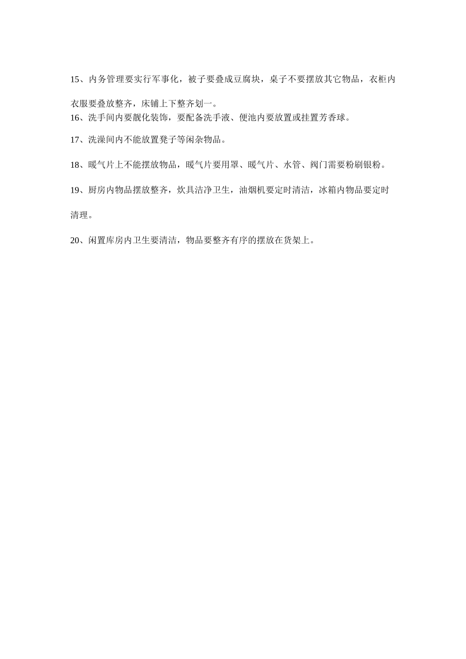 加油加气站安全管理要求_第2页