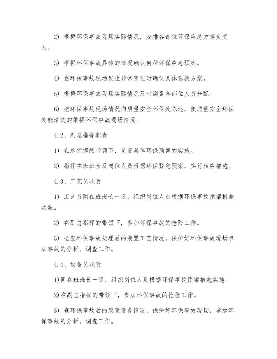 加氢车间环保应急预案_第3页