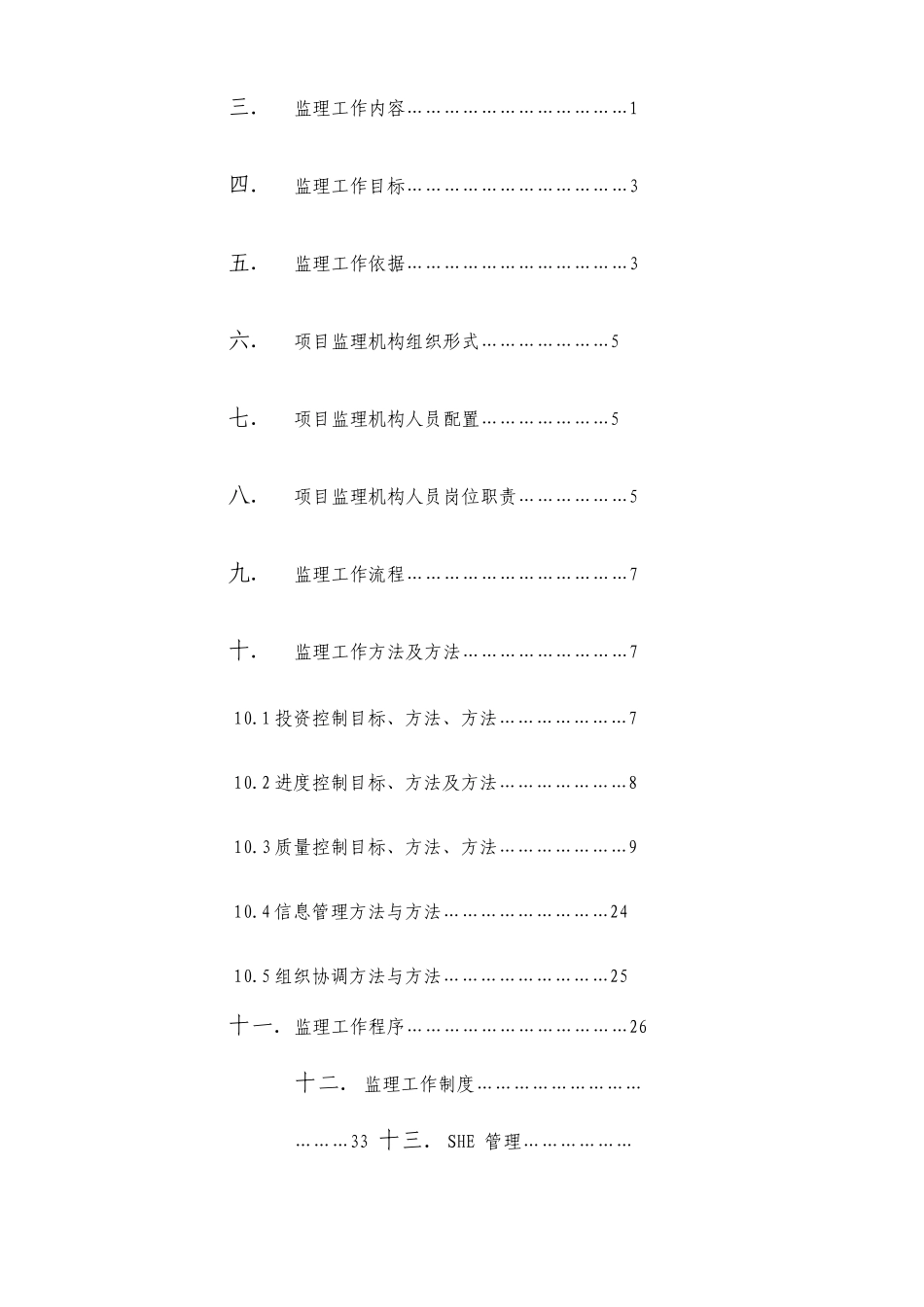 加油加气站改造工程监理规划_第3页