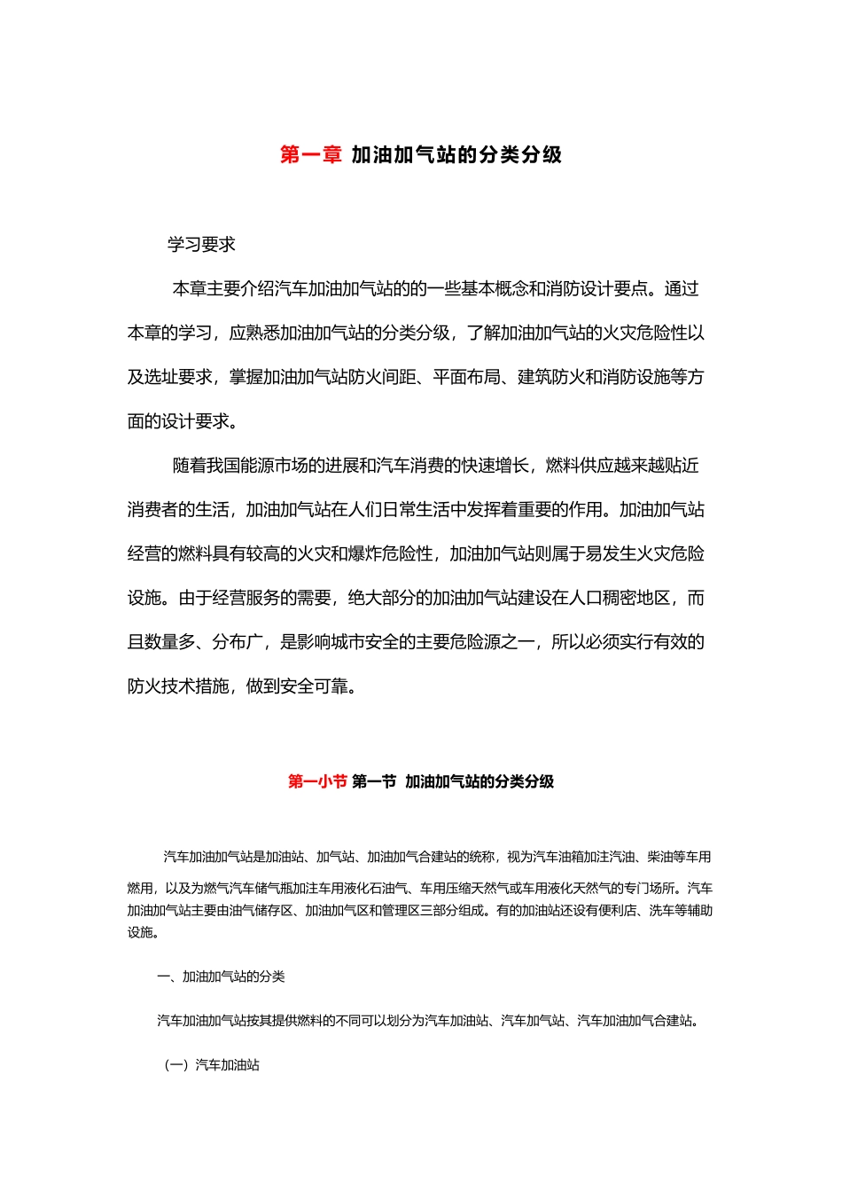 加油加气站的分类分级_第2页