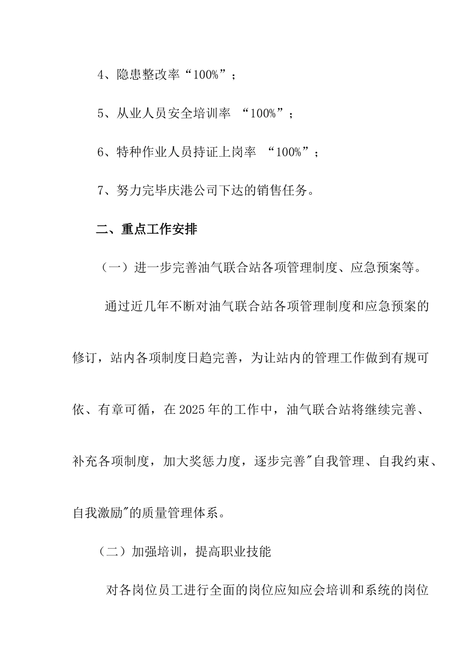 加油加气站年度工作计划_第2页