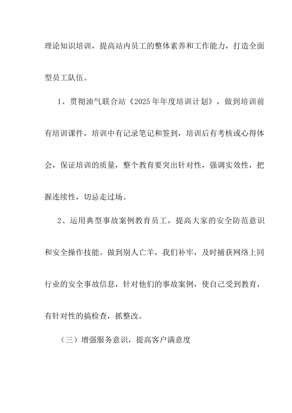 加油加气站年度工作计划_第3页