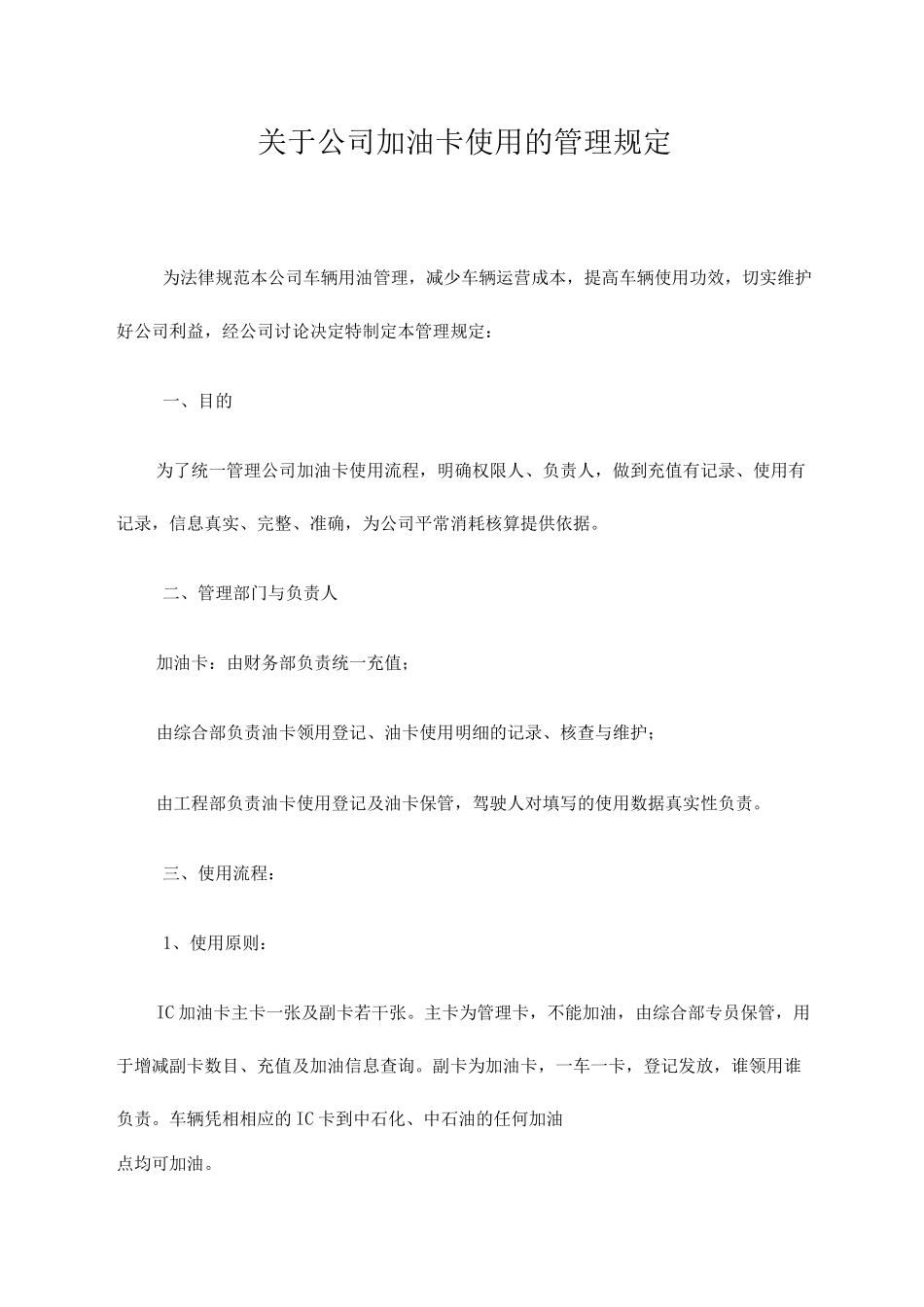 加油卡管理规定_第1页
