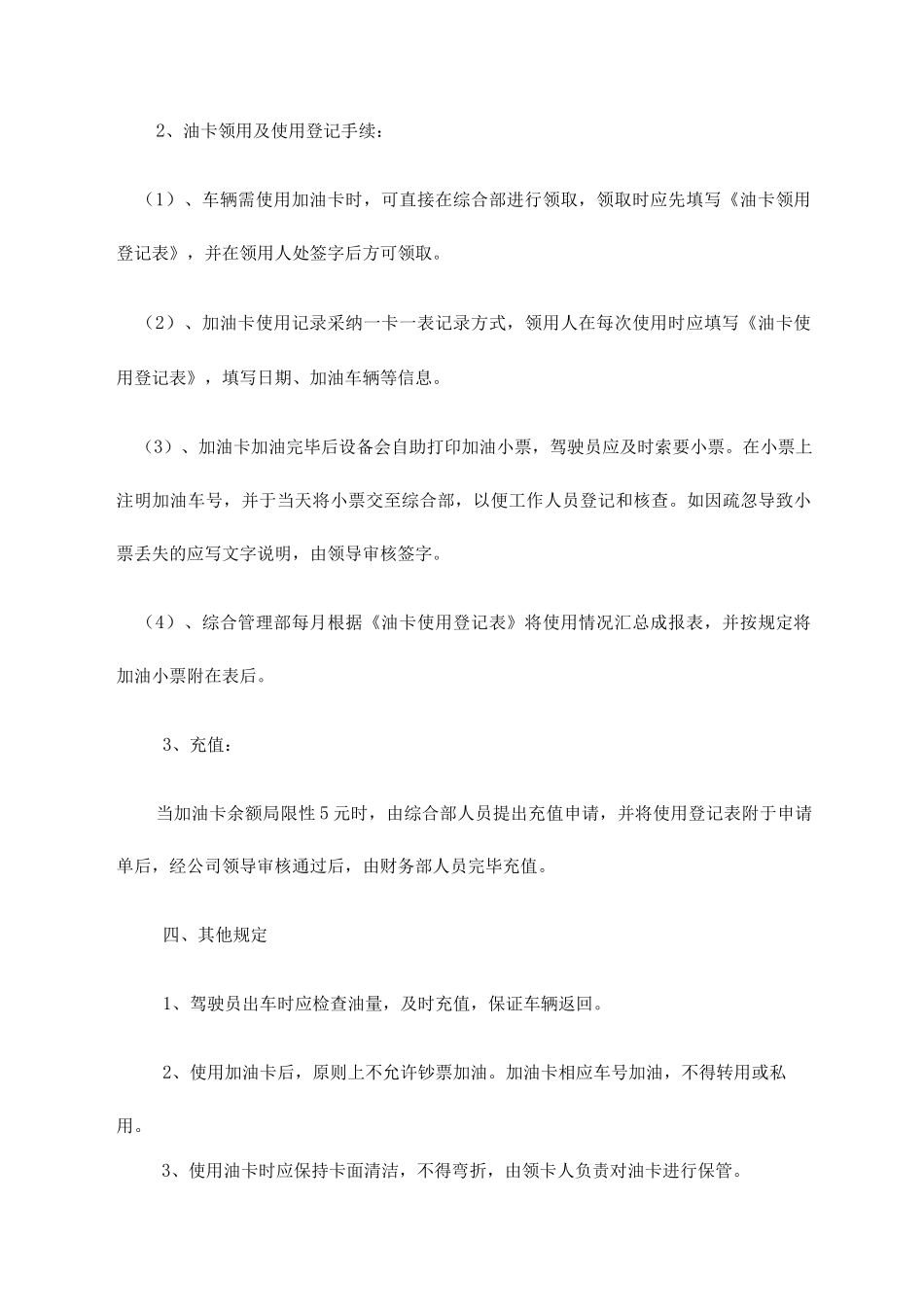 加油卡管理规定_第2页