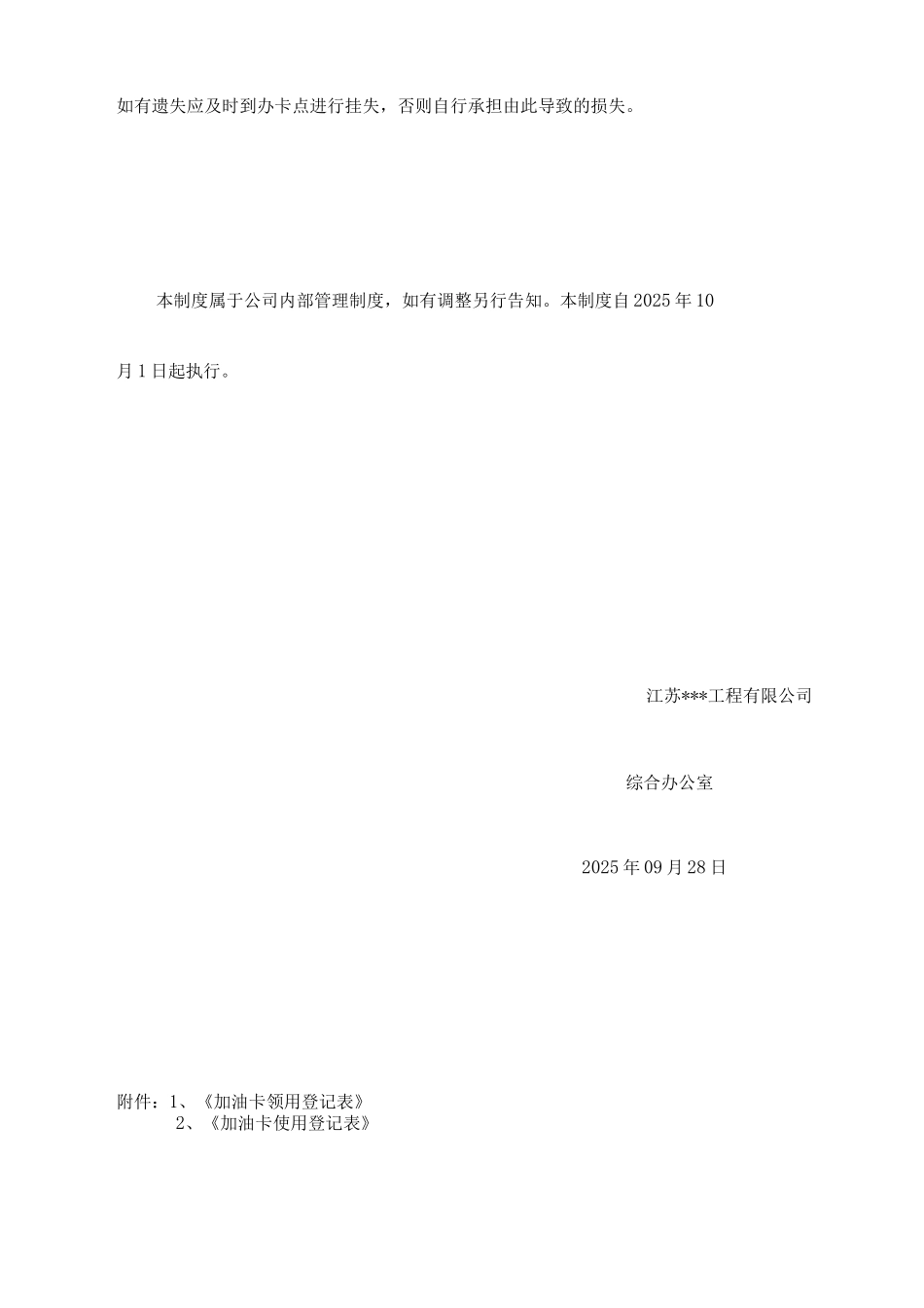 加油卡管理规定_第3页