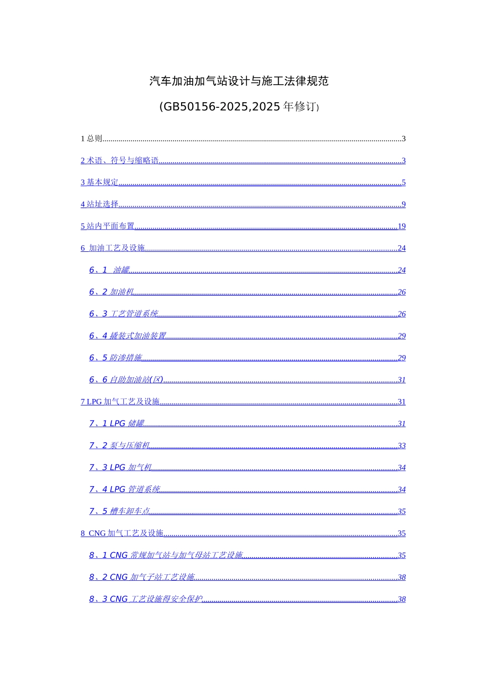加油加气站规范_第1页