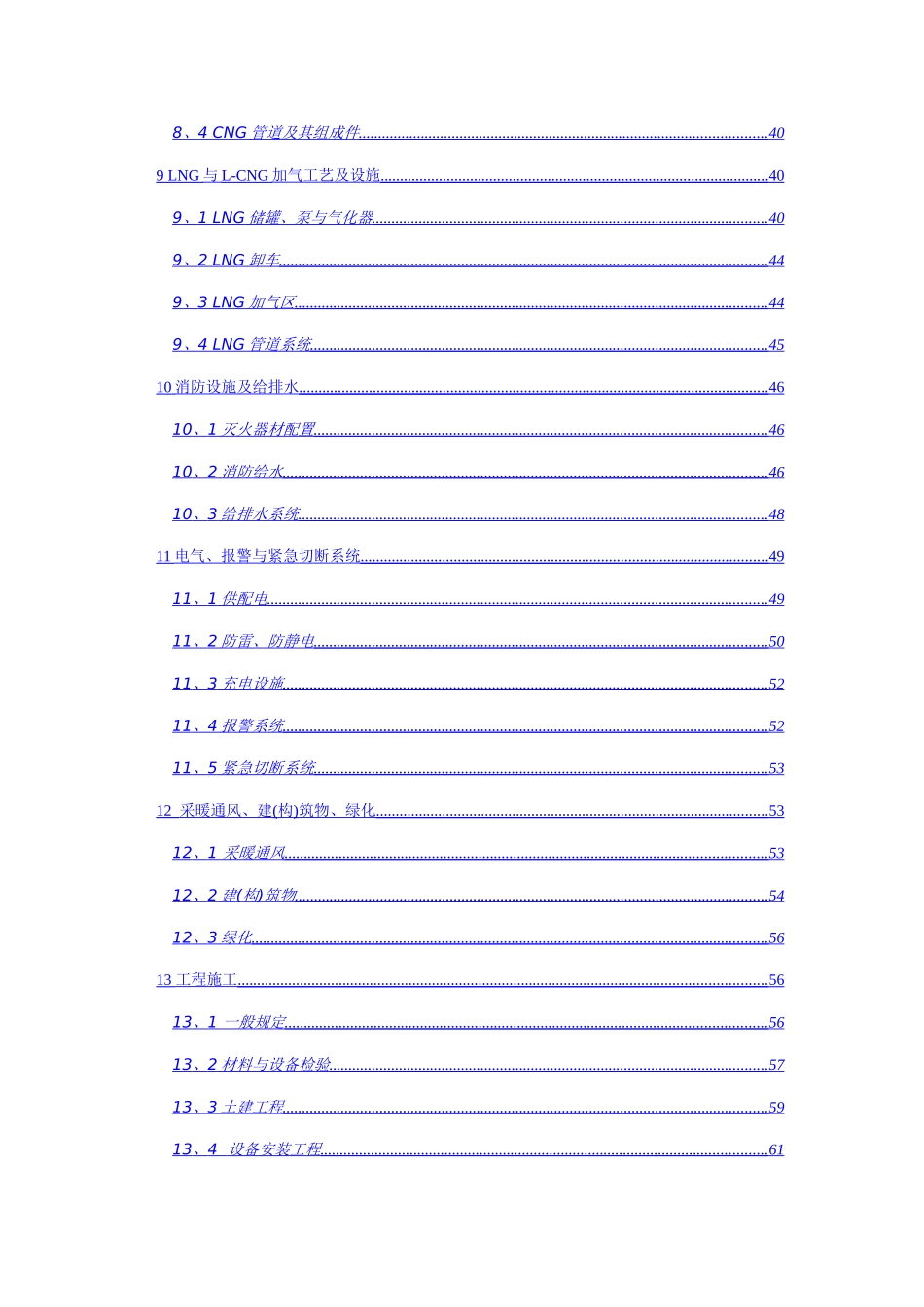 加油加气站规范_第2页