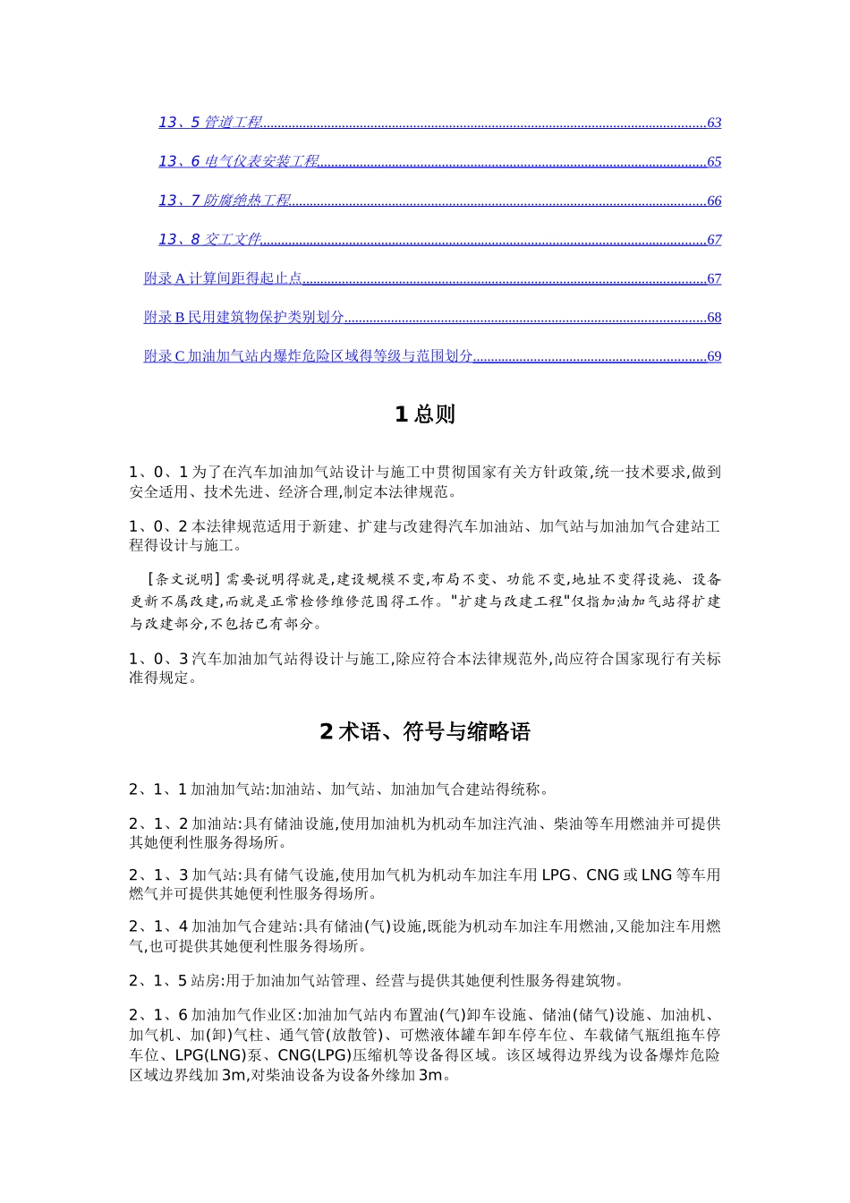 加油加气站规范_第3页