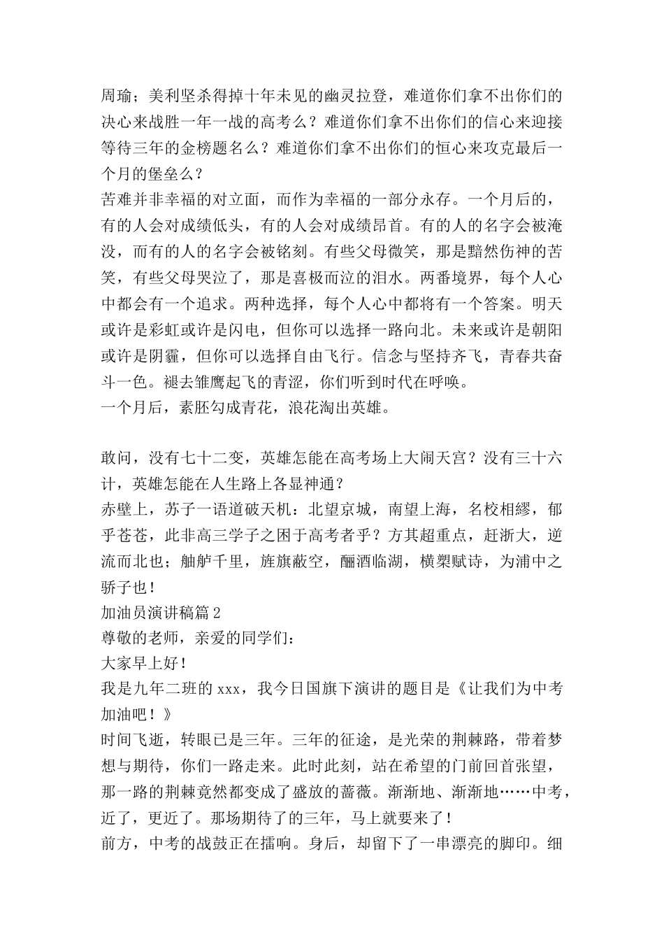 加油员演讲稿6篇_第2页