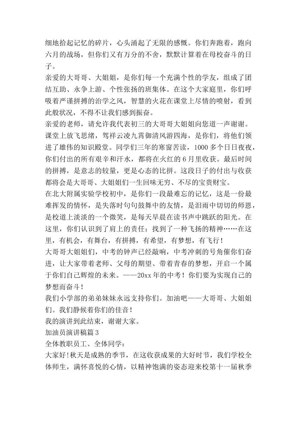 加油员演讲稿6篇_第3页