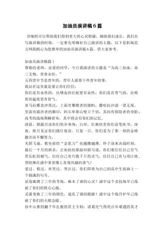 加油员演讲稿6篇