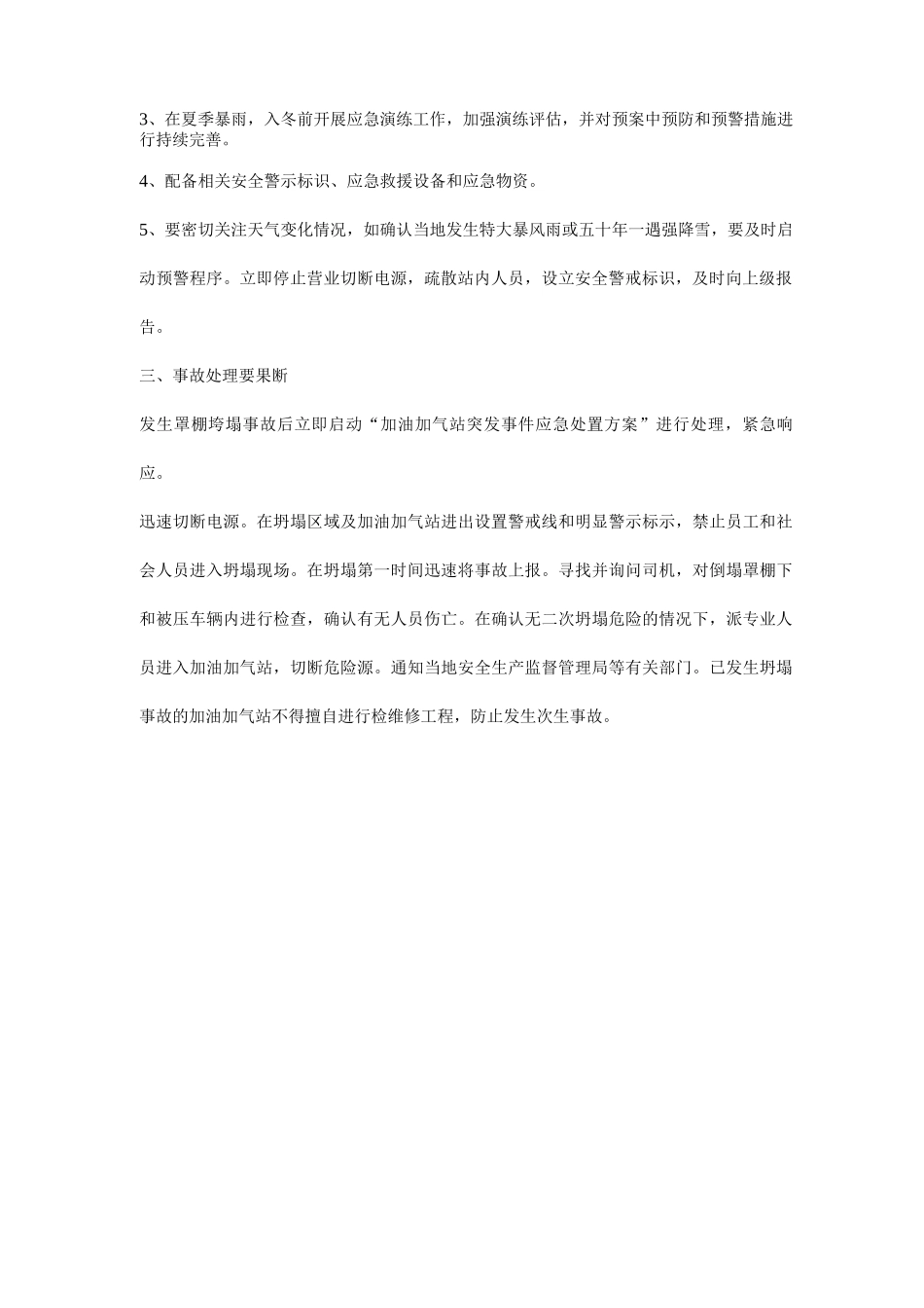 加油加气站罩棚大风天气检查要点_第2页