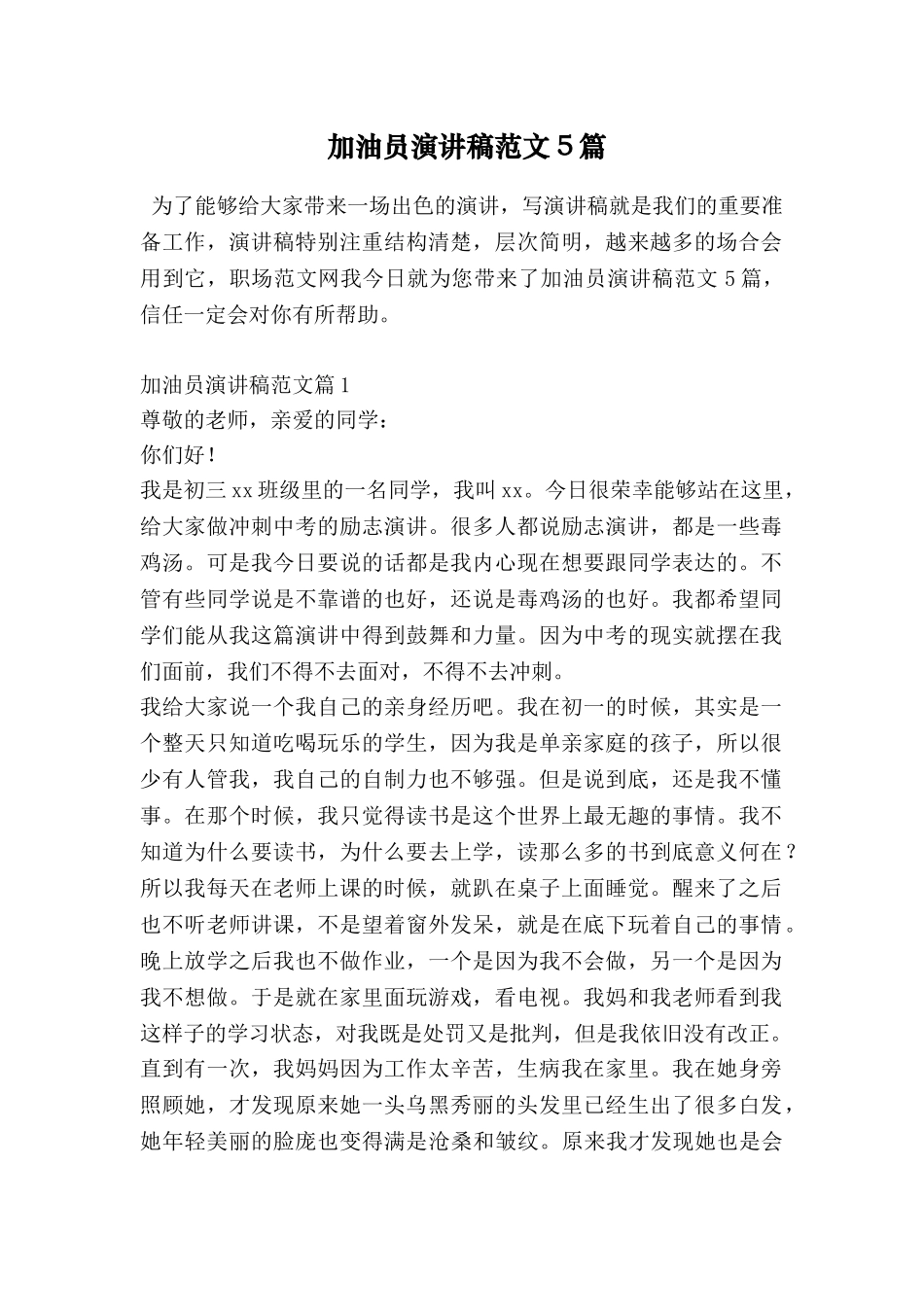 加油员演讲稿范文5篇_第1页