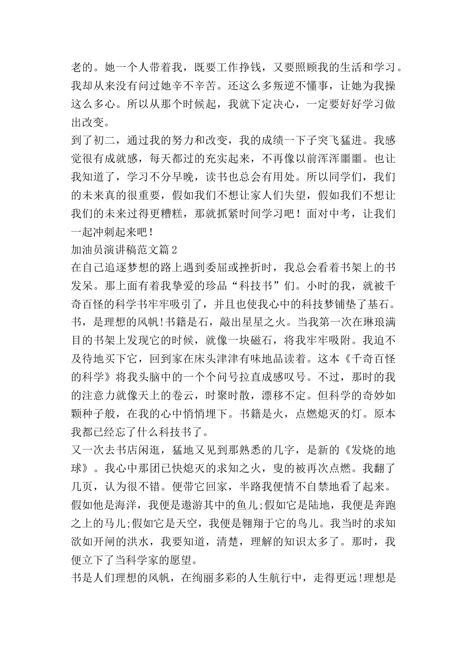 加油员演讲稿范文5篇_第2页