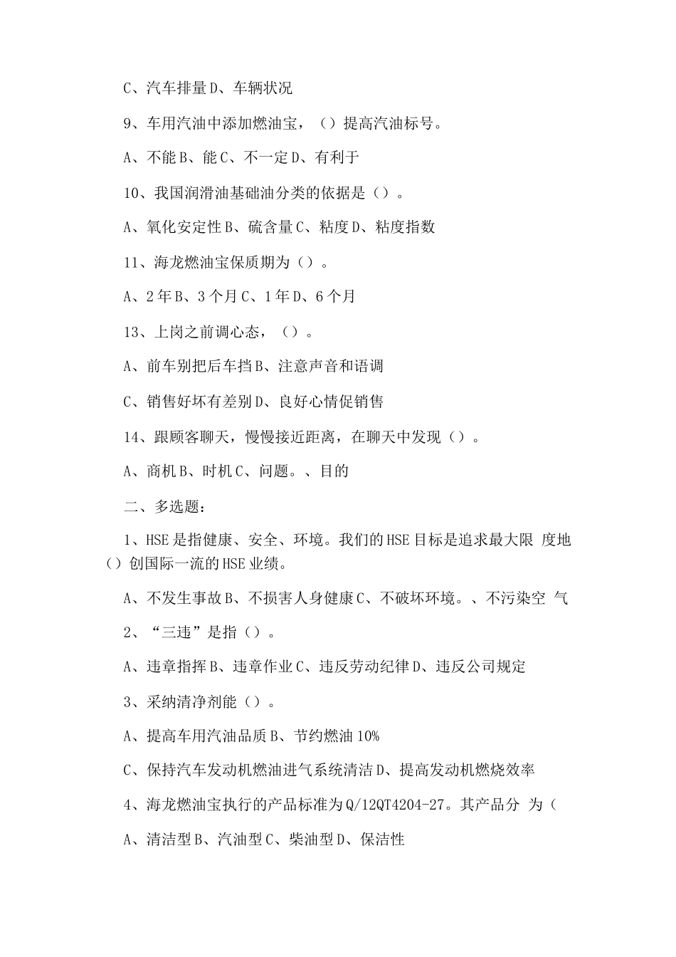 加油员培训考试题目_第2页