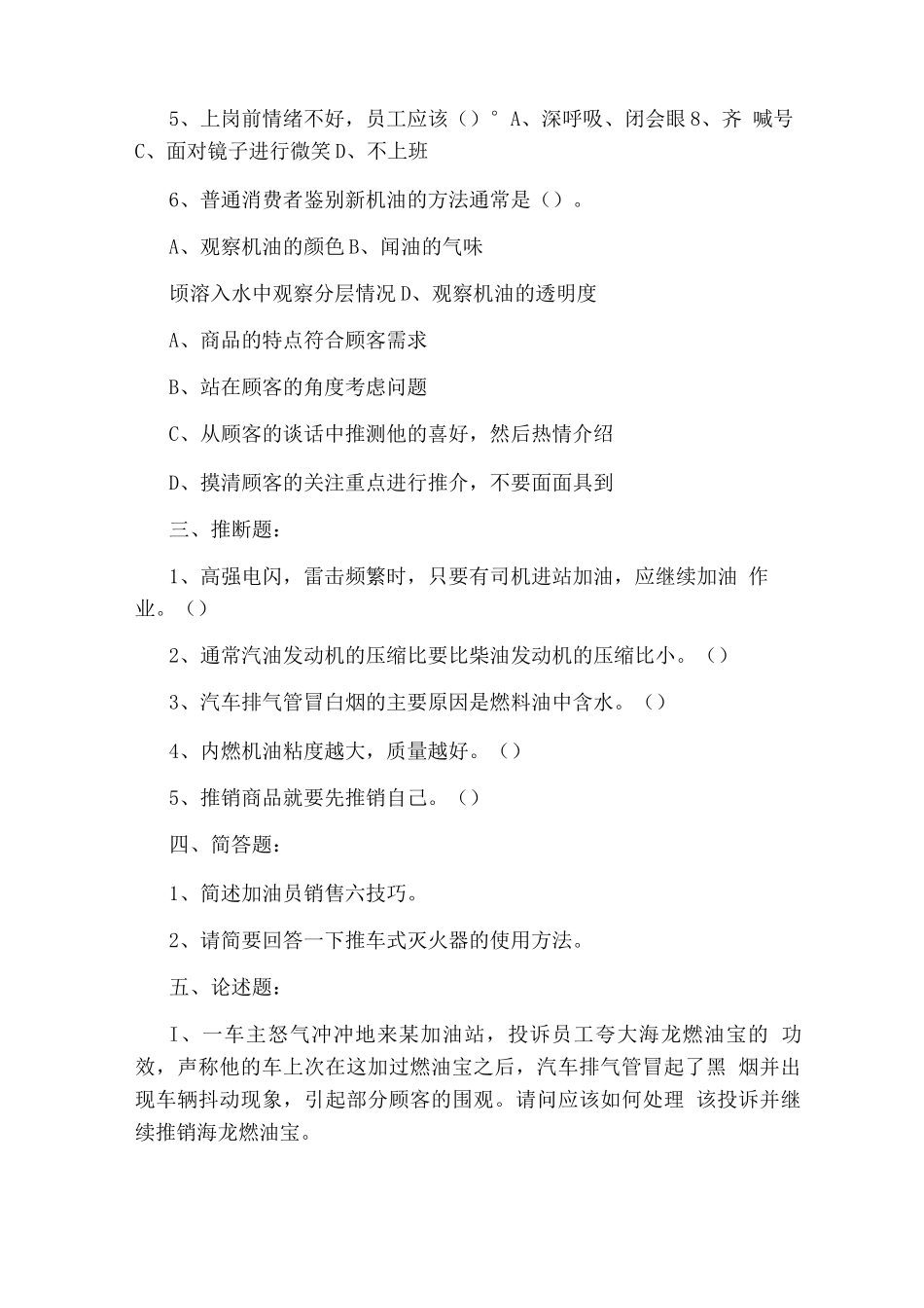 加油员培训考试题目_第3页
