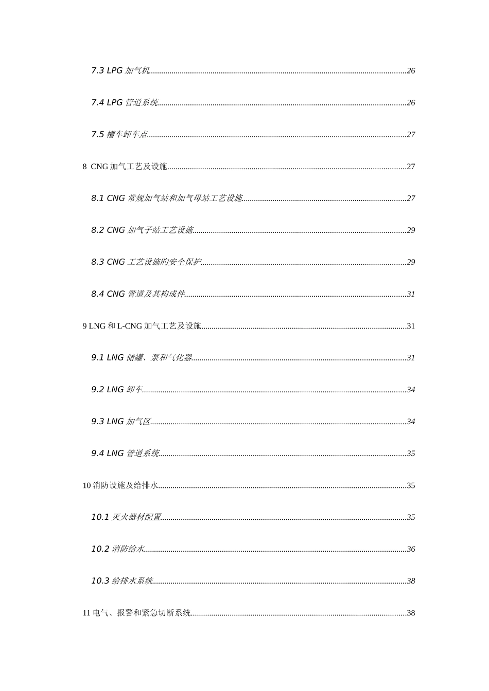 加油加气站规范修订_第2页