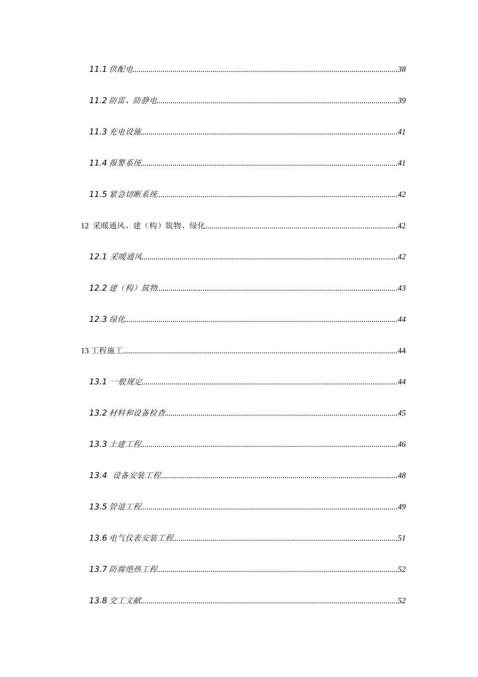 加油加气站规范修订_第3页