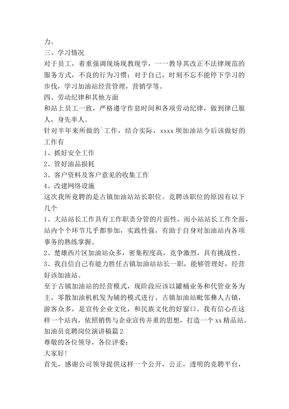 加油员竞聘岗位演讲稿7篇_第2页