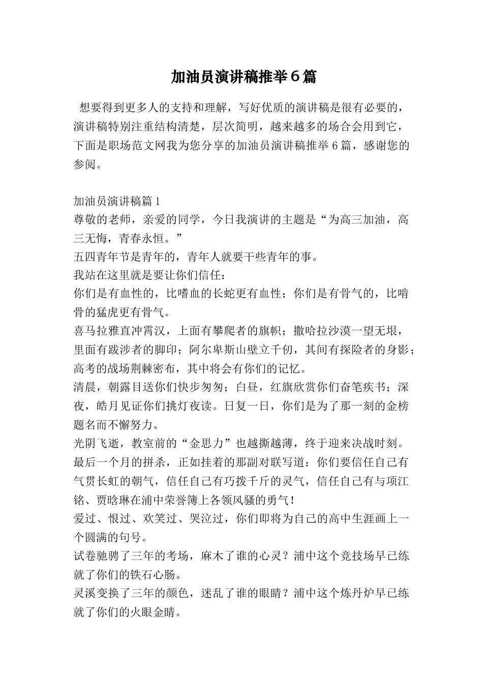 加油员演讲稿推荐6篇_第1页