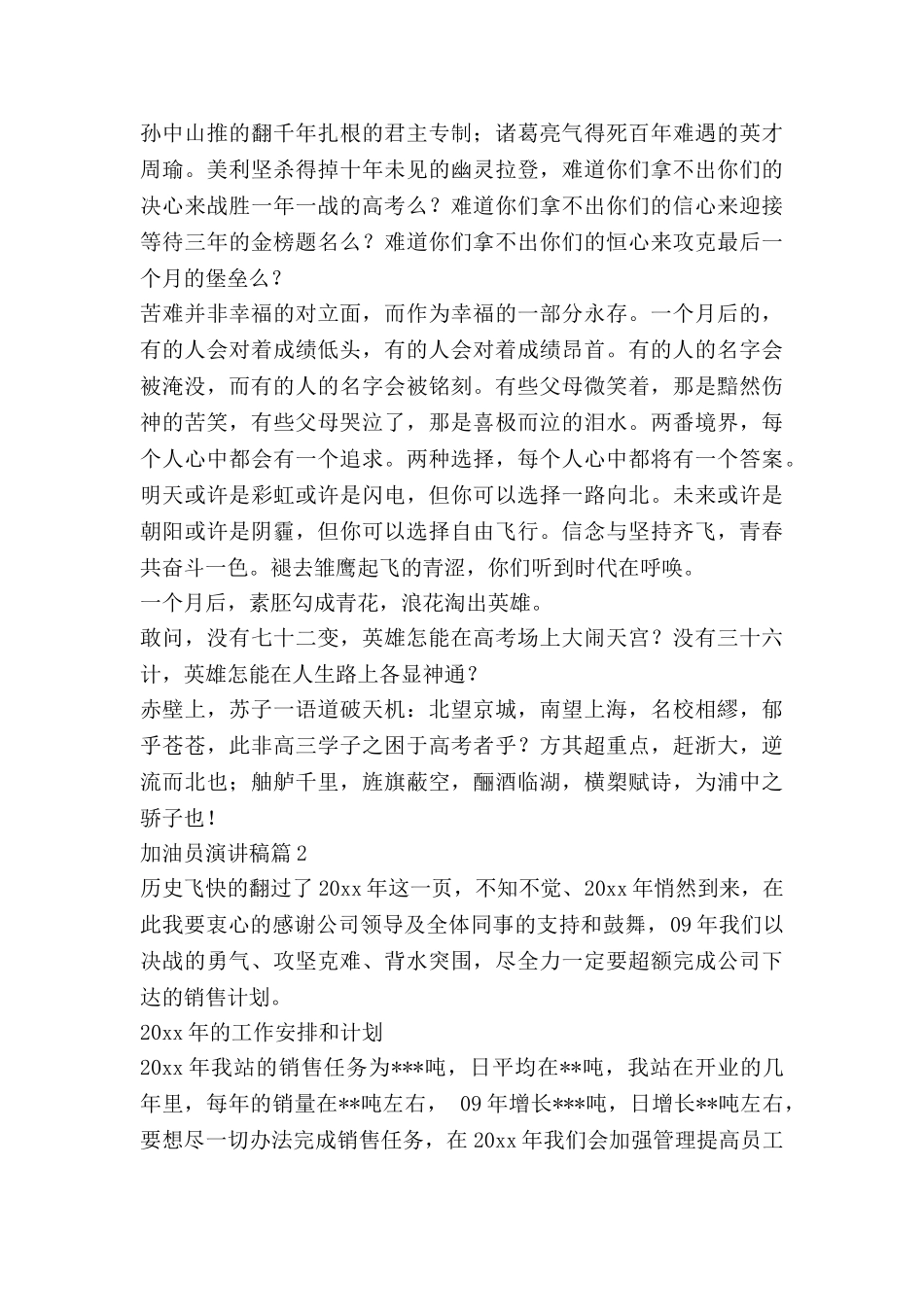 加油员演讲稿推荐6篇_第2页