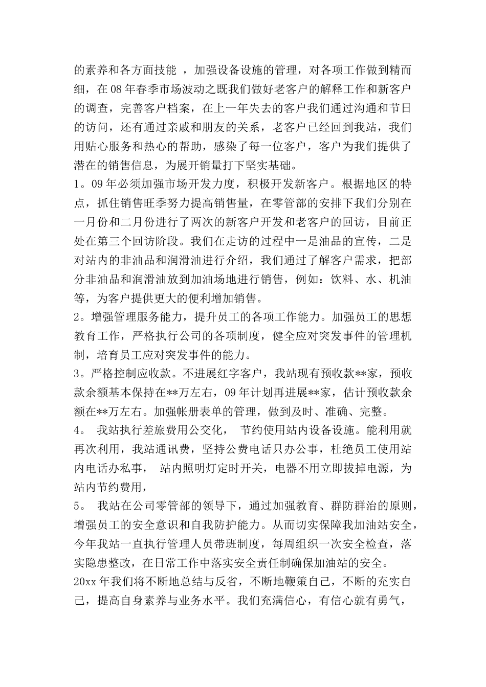 加油员演讲稿推荐6篇_第3页