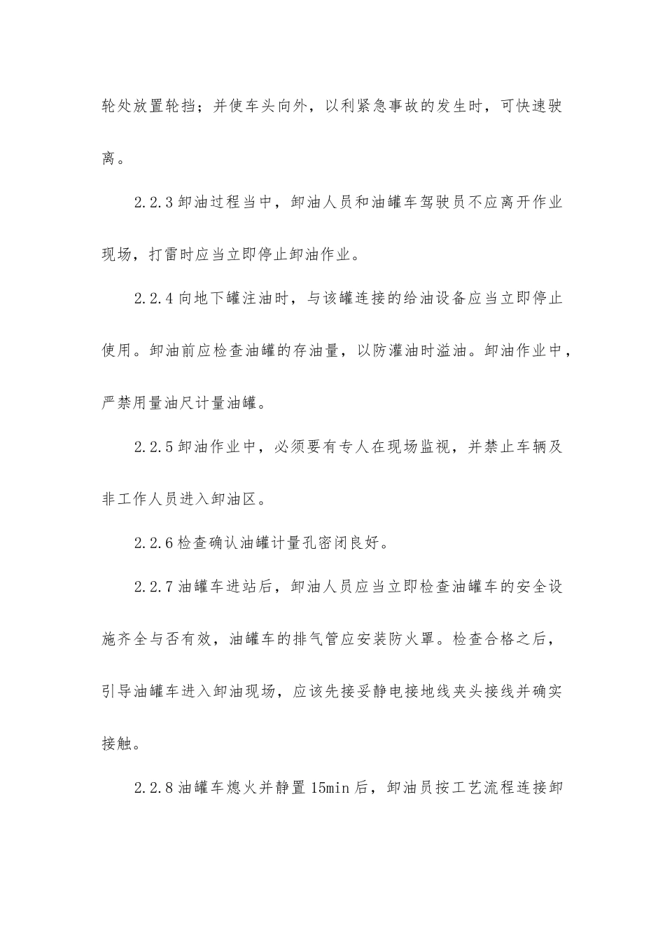 加油站作业安全操作规程_第2页