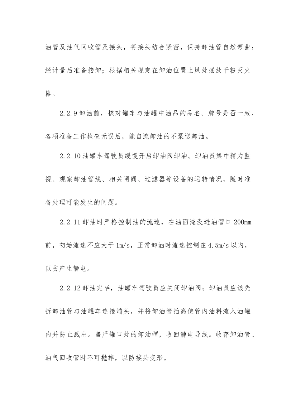 加油站作业安全操作规程_第3页