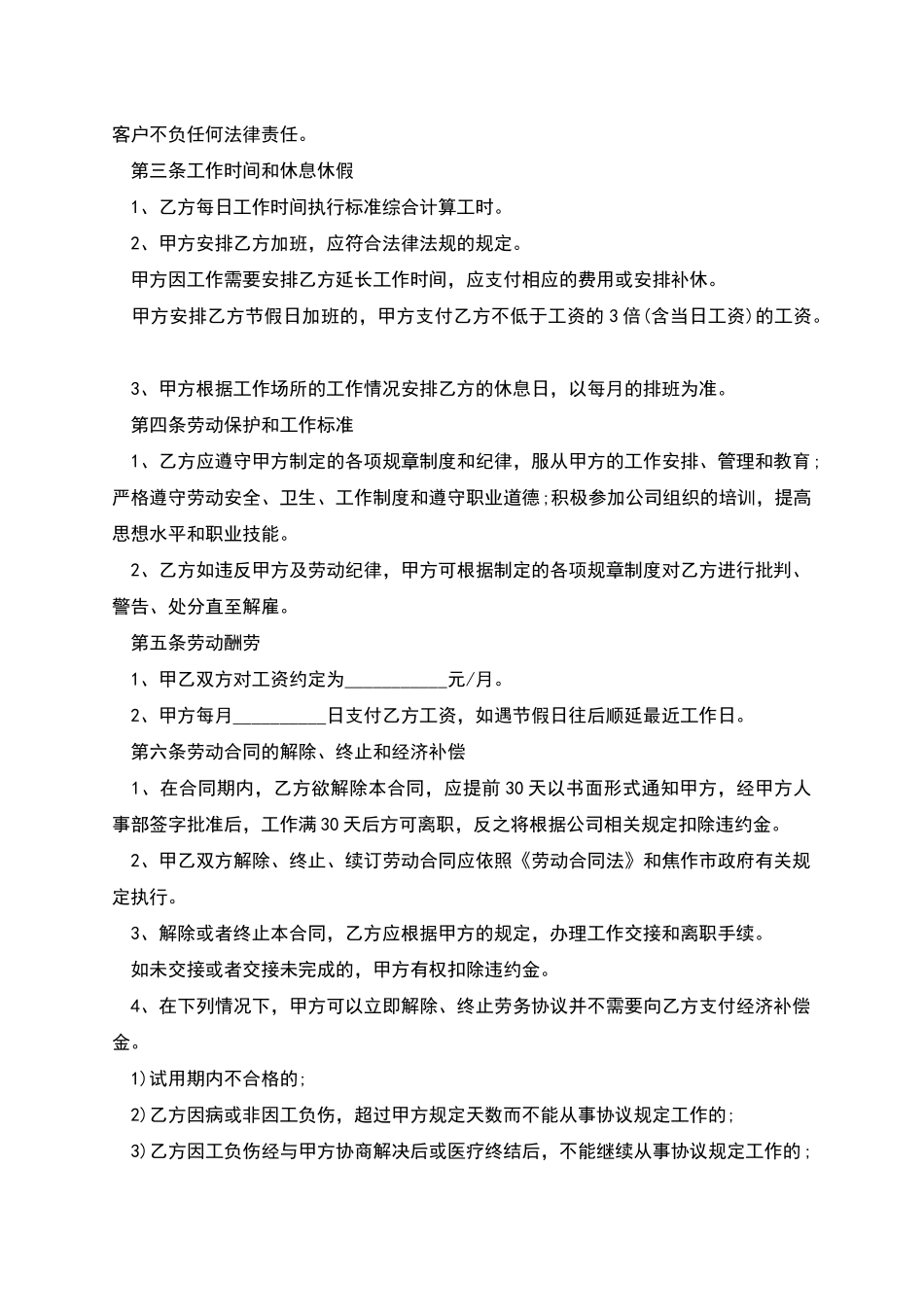 加油站加油员劳动合同_第2页