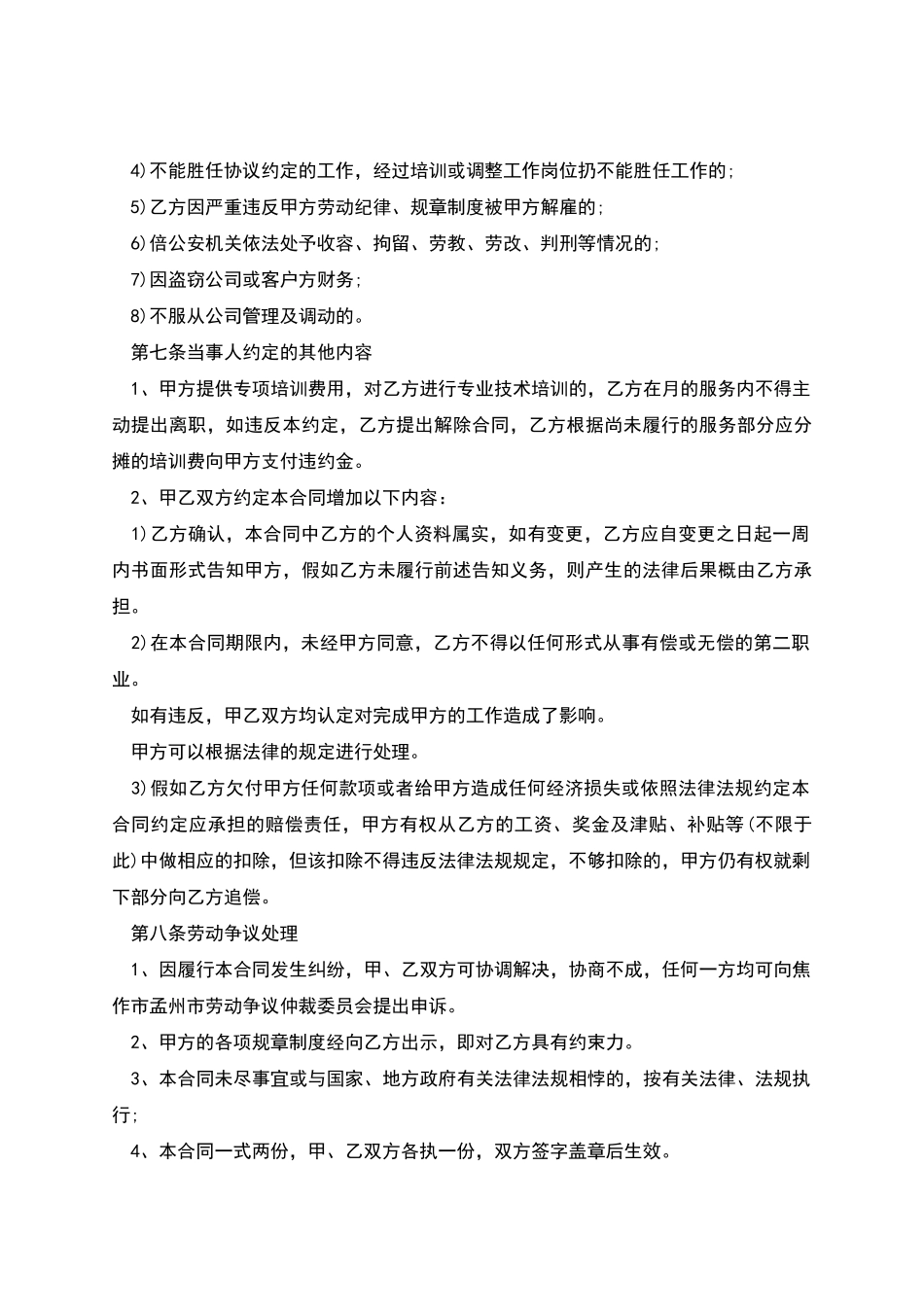 加油站加油员劳动合同_第3页
