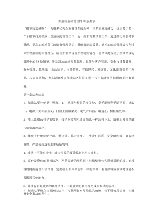 加油站基础管理的58条要求