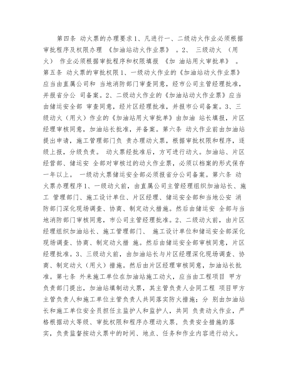 加油站动火安全管理办法_第2页