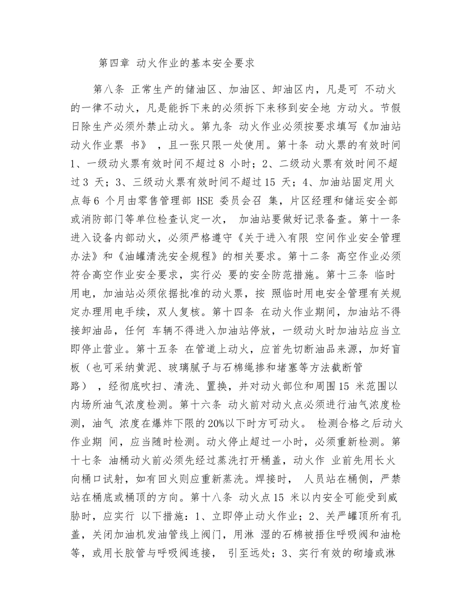 加油站动火安全管理办法_第3页