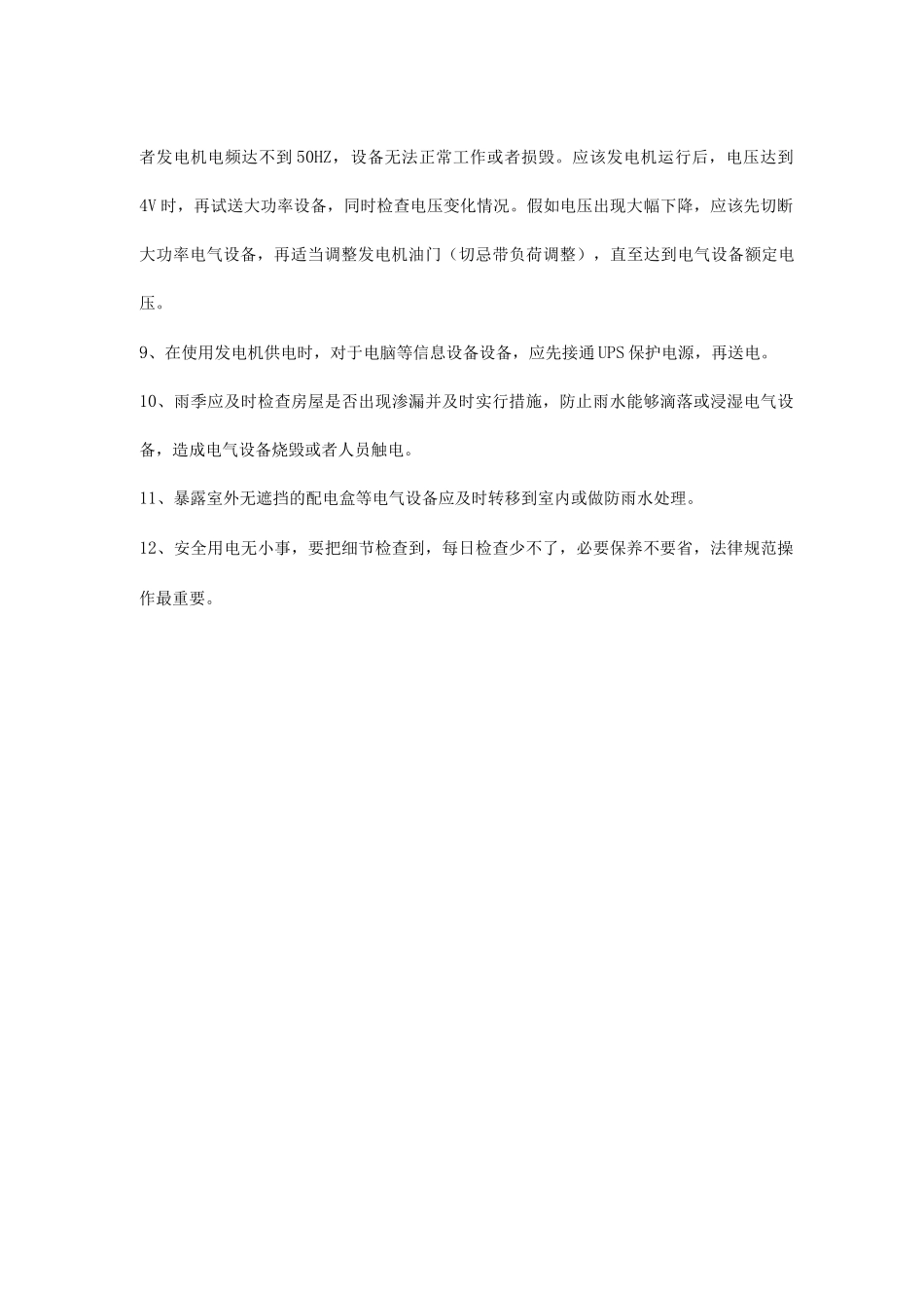 加油站夏季安全用电要点_第2页