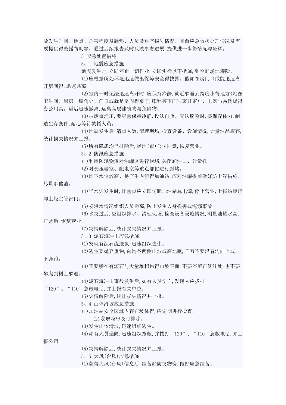 加油站地质灾害应急预案_第2页